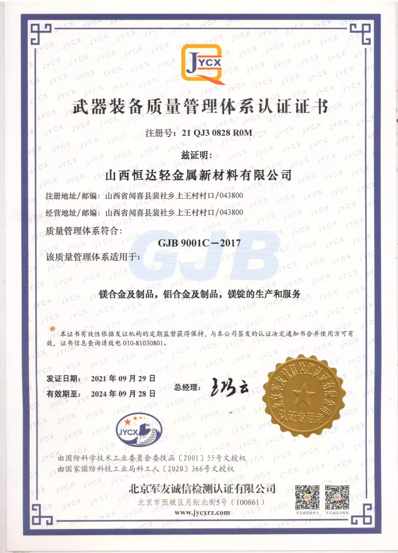 武器裝備質(zhì)量管理體系認(rèn)證證書